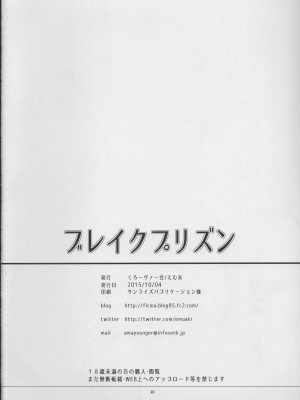(サンクリ2015 Autumn) [くろーヴァー会 (えむあ)] ブレイクプリズン (グランブルーファンタジー)_22
