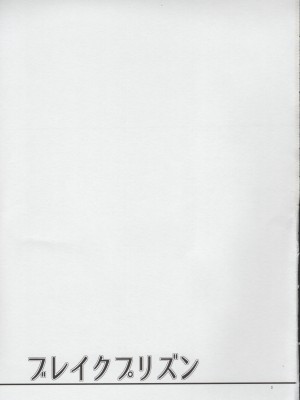 (サンクリ2015 Autumn) [くろーヴァー会 (えむあ)] ブレイクプリズン (グランブルーファンタジー)_03