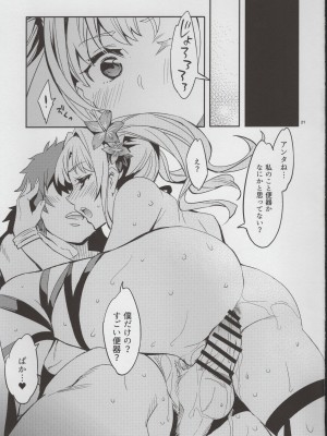 (サンクリ2015 Autumn) [くろーヴァー会 (えむあ)] ブレイクプリズン (グランブルーファンタジー)_21