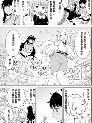 エルフ先生のトイレはどこですか？ [中国翻訳]_110