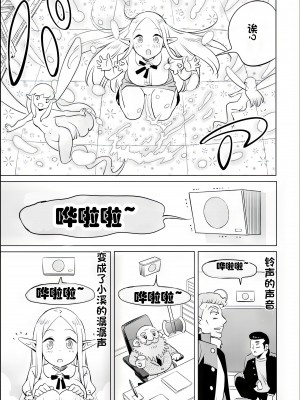 エルフ先生のトイレはどこですか？ [中国翻訳]_039