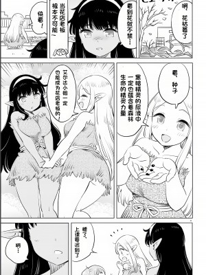 エルフ先生のトイレはどこですか？ [中国翻訳]_114