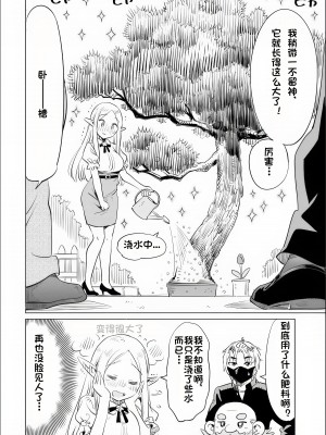 エルフ先生のトイレはどこですか？ [中国翻訳]_012