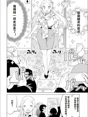 エルフ先生のトイレはどこですか？ [中国翻訳]_076