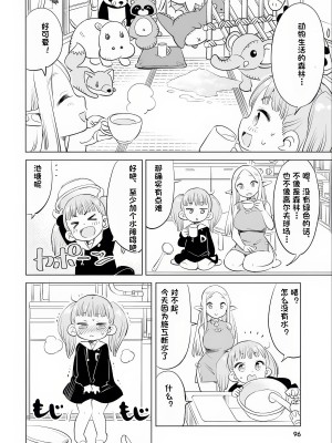 エルフ先生のトイレはどこですか？ [中国翻訳]_090