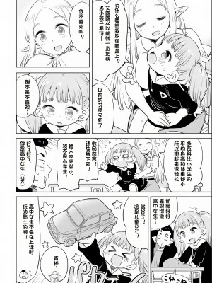 エルフ先生のトイレはどこですか？ [中国翻訳]_081
