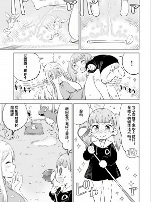 エルフ先生のトイレはどこですか？ [中国翻訳]_093