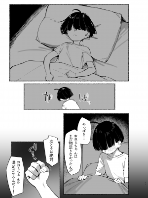 [ダイコテツ団 (92M)] ぼくのおねぇちゃん2 [DL版]_18