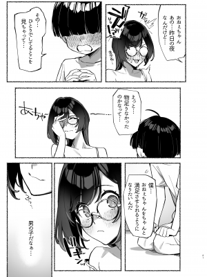 [ダイコテツ団 (92M)] ぼくのおねぇちゃん2 [DL版]_22