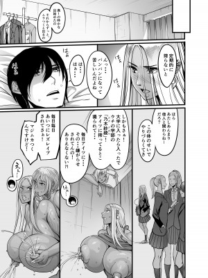 [イケメン帝国 (れむ)] ギャルミルク [DL版]_15