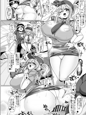 [新春山東省 (ぶかつ)] 密着!!カルデアコスプレセックス24時!!!〜年上銀河OL甘エロ同棲編〜 (Fate／Grand Order)&nbsp;&nbsp;[DL版]_13