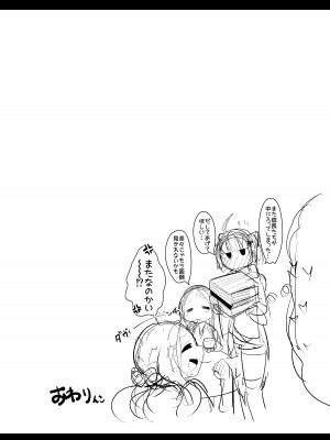 [新春山東省 (ぶかつ)] 密着!!カルデアコスプレセックス24時!!!〜年上銀河OL甘エロ同棲編〜 (Fate／Grand Order)&nbsp;&nbsp;[DL版]_26