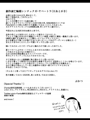 [新春山東省 (ぶかつ)] 密着!!カルデアコスプレセックス24時!!!〜年上銀河OL甘エロ同棲編〜 (Fate／Grand Order)&nbsp;&nbsp;[DL版]_28