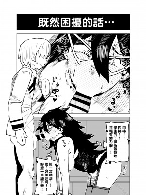 [おえかきかき] 貞操逆転物 ミッドナイトの場合 (僕のヒーローアカデミア) [Banana手工漢化]_04