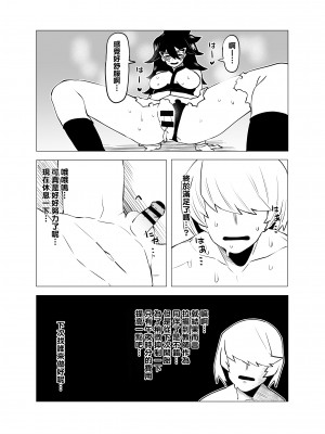 [おえかきかき] 貞操逆転物 ミッドナイトの場合 (僕のヒーローアカデミア) [Banana手工漢化]_10