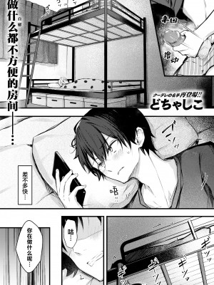 [Dochashiko] 二段ベット～オナニーしたら妹にバレた件～ (COMIC ゼロス 113) [Chinese] [Decensored] [Digital]_067
