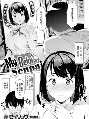 [無修正] [赤セイリュウ] あこがれの先輩 (COMIC X-EROS #84) [原来如此万能事务所汉化组]_01