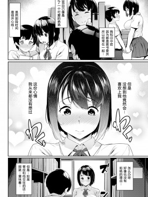[無修正] [赤セイリュウ] あこがれの先輩 (COMIC X-EROS #84) [原来如此万能事务所汉化组]_02