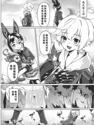 (C102) [face to face (りょう@涼)] それは◯風のマッシュルーム (原神) [中国翻訳]_02