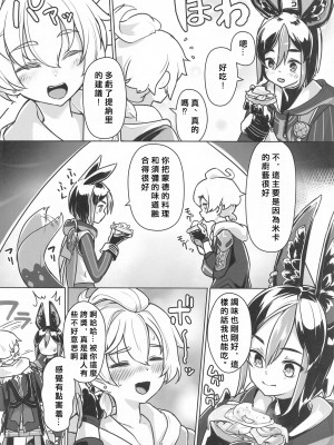 (C102) [face to face (りょう@涼)] それは◯風のマッシュルーム (原神) [中国翻訳]_05