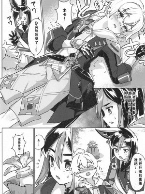 (C102) [face to face (りょう@涼)] それは◯風のマッシュルーム (原神) [中国翻訳]_06