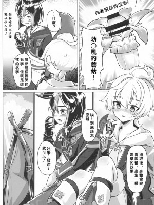 (C102) [face to face (りょう@涼)] それは◯風のマッシュルーム (原神) [中国翻訳]_08