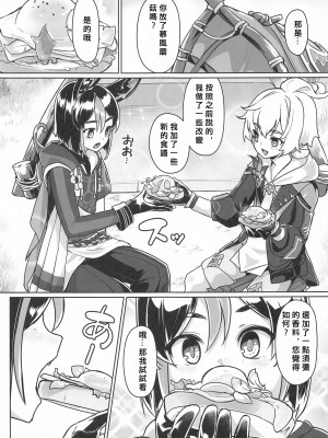 (C102) [face to face (りょう@涼)] それは◯風のマッシュルーム (原神) [中国翻訳]_04