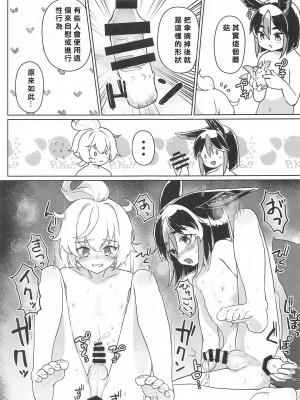 (C102) [face to face (りょう@涼)] それは◯風のマッシュルーム (原神) [中国翻訳]_22