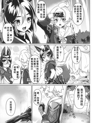 (C102) [face to face (りょう@涼)] それは◯風のマッシュルーム (原神) [中国翻訳]_03