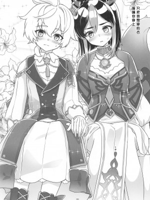 (C102) [face to face (りょう@涼)] それは◯風のマッシュルーム (原神) [中国翻訳]_24