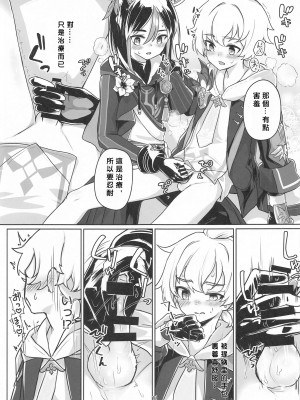 (C102) [face to face (りょう@涼)] それは◯風のマッシュルーム (原神) [中国翻訳]_10