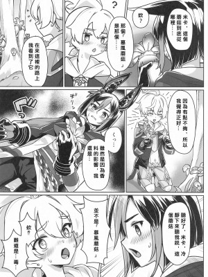 (C102) [face to face (りょう@涼)] それは◯風のマッシュルーム (原神) [中国翻訳]_07