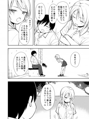 [ナゴスズ∞ (鈴木和)] 痩せませ斗真くん！！ [DL版]_32