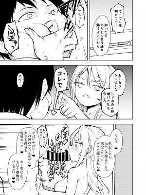 [ナゴスズ∞ (鈴木和)] 痩せませ斗真くん！！ [DL版]_17