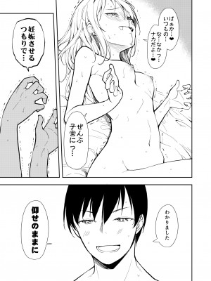 [ナゴスズ∞ (鈴木和)] 痩せませ斗真くん！！ [DL版]_57