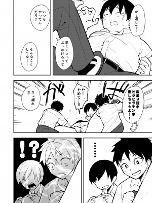 [ナゴスズ∞ (鈴木和)] 痩せませ斗真くん！！ [DL版]_06