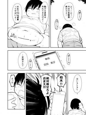 [ナゴスズ∞ (鈴木和)] 痩せませ斗真くん！！ [DL版]_38