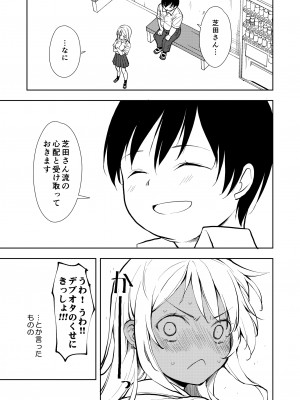 [ナゴスズ∞ (鈴木和)] 痩せませ斗真くん！！ [DL版]_33