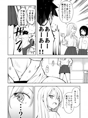 [ナゴスズ∞ (鈴木和)] 痩せませ斗真くん！！ [DL版]_08