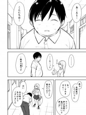 [ナゴスズ∞ (鈴木和)] 痩せませ斗真くん！！ [DL版]_12