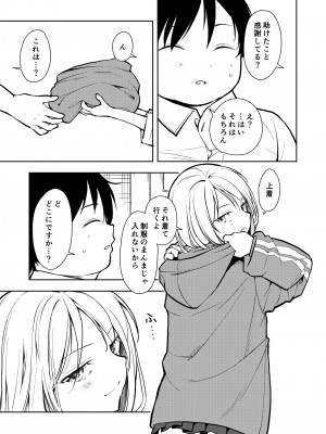 [ナゴスズ∞ (鈴木和)] 痩せませ斗真くん！！ [DL版]_13