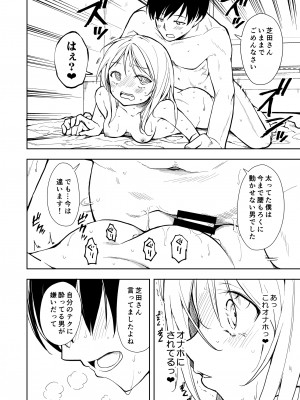 [ナゴスズ∞ (鈴木和)] 痩せませ斗真くん！！ [DL版]_50