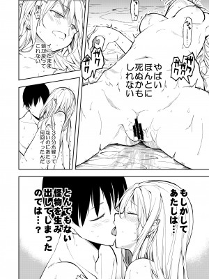 [ナゴスズ∞ (鈴木和)] 痩せませ斗真くん！！ [DL版]_52