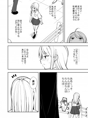 [ナゴスズ∞ (鈴木和)] 痩せませ斗真くん！！ [DL版]_34