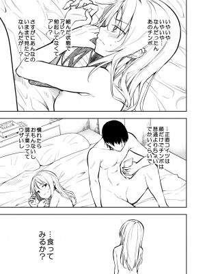 [ナゴスズ∞ (鈴木和)] 痩せませ斗真くん！！ [DL版]_11