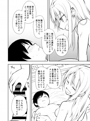 [ナゴスズ∞ (鈴木和)] 痩せませ斗真くん！！ [DL版]_20