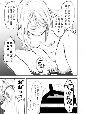 [ナゴスズ∞ (鈴木和)] 痩せませ斗真くん！！ [DL版]_21