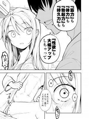 [ナゴスズ∞ (鈴木和)] 痩せませ斗真くん！！ [DL版]_45