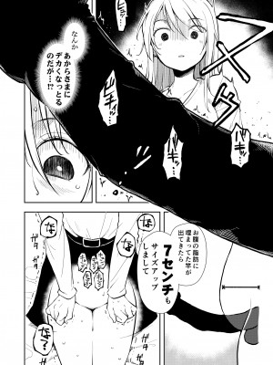 [ナゴスズ∞ (鈴木和)] 痩せませ斗真くん！！ [DL版]_46