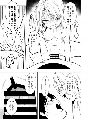 [ナゴスズ∞ (鈴木和)] 痩せませ斗真くん！！ [DL版]_23